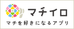 株式会社ホープ(マチイロ)