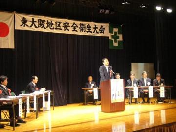 東大阪地区安全衛生大会の写真