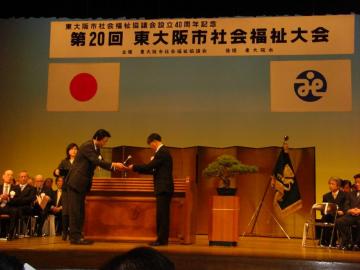 第20回東大阪市社会福祉大会の写真