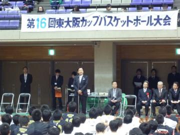 第16回東大阪カップ　バスケットボール大会　閉会式の写真