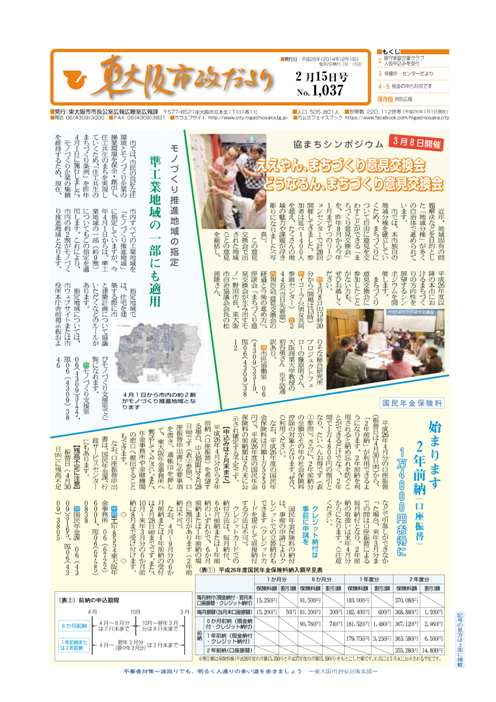 平成26年(2014年)2月15日号の表紙