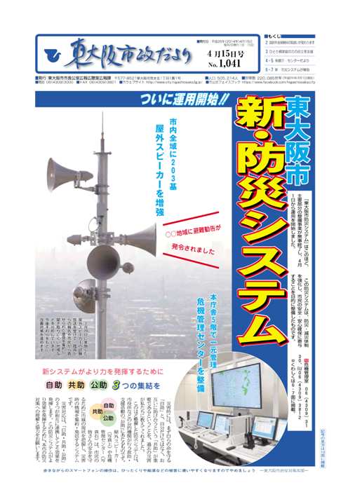 平成26年(2014年)4月15日号の表紙
