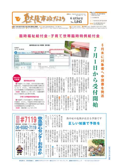 平成26年(2014年)6月15日号の表紙