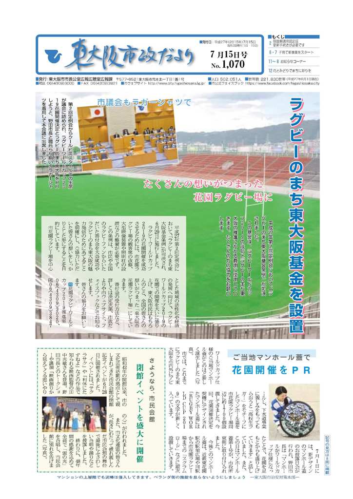 平成27年(2015年)7月15日号の表紙