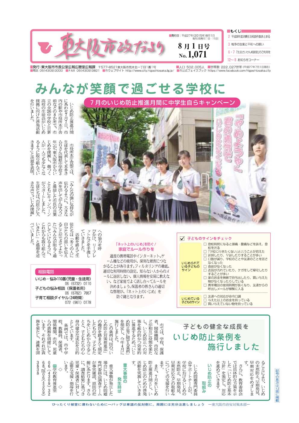 平成27年(2015年)8月1日号の表紙