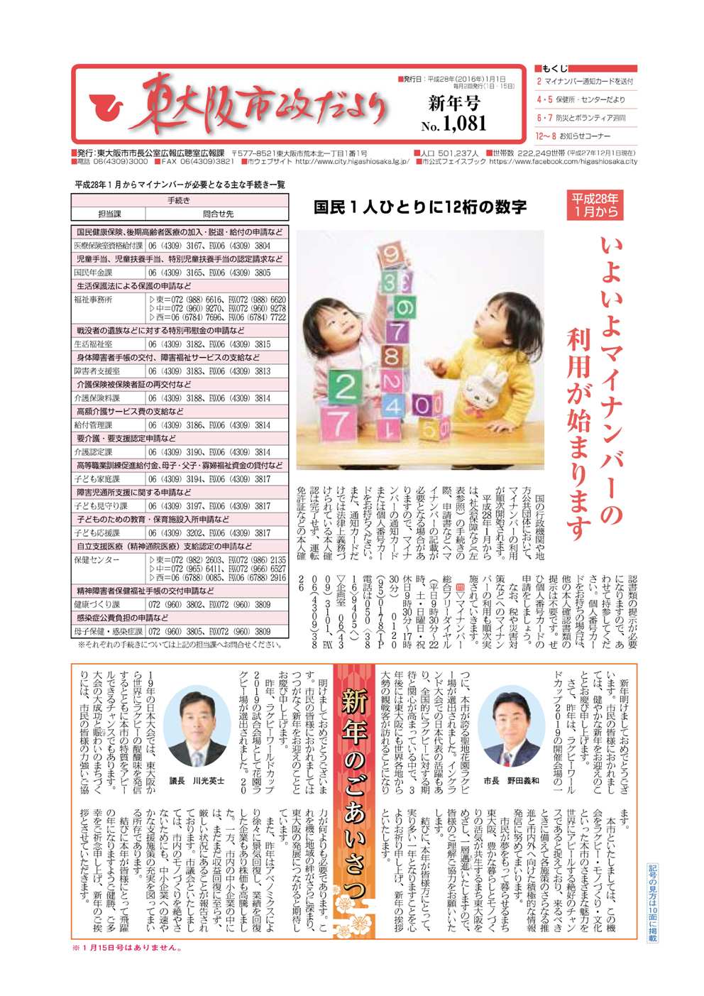 平成28年(2016年)新年号の表紙