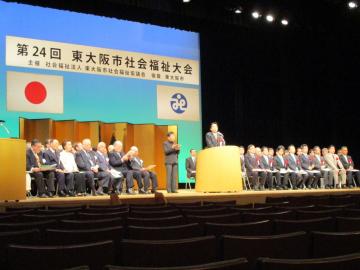 第24回東大阪市社会福祉大会の写真
