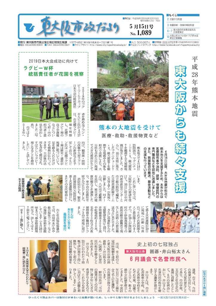平成28年(2016年)5月15日号の表紙