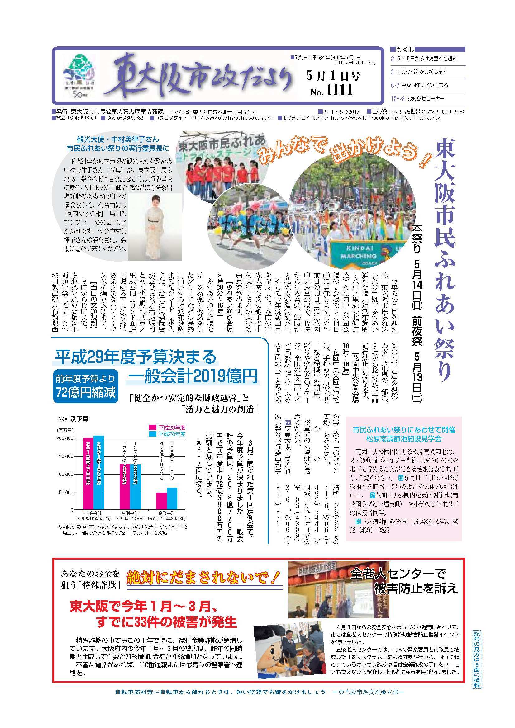 平成29年(2017)5月1日号の表紙