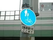 写真2.自転車通行ができる歩道の標識
