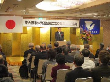 東大阪市体育連盟創立50周年記念式典の写真