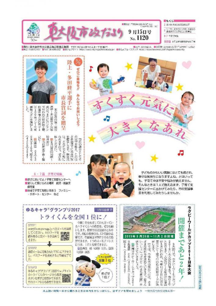 平成29年(2017年)9月15日号の表紙