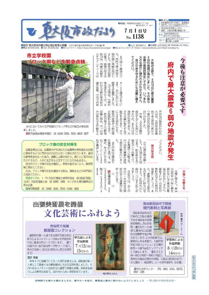 平成30年(2018年)7月1日号の表紙