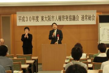 平成30年度東大阪市人権啓発協議会通常総会の写真