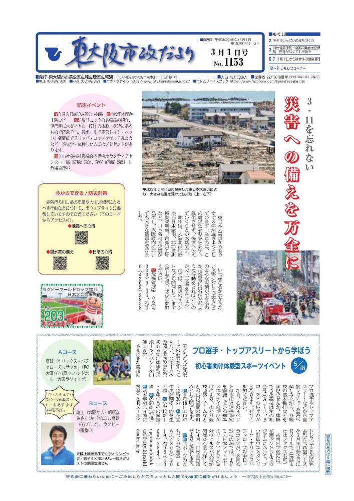 平成31年(2019)3月1日号の表紙