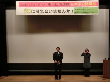 平成30年度東大阪市連携6大学公開講座の写真