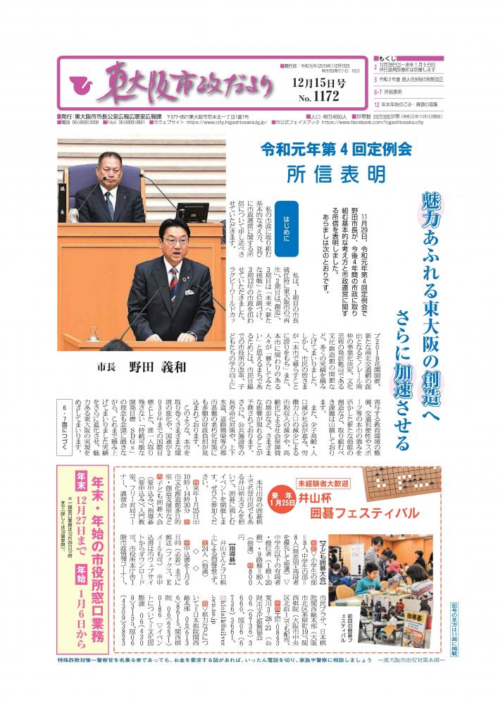 令和元年(2019)12月15日号の表紙