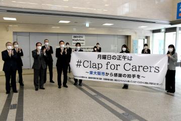 Clap for Carers～東大阪市から感謝の拍手を～の写真
