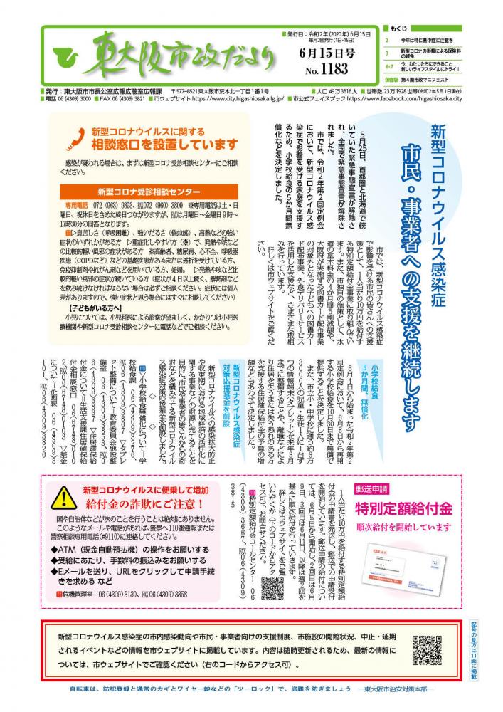 令和2年(2020年)6月15日号の表紙