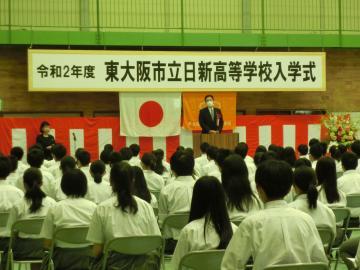 令和2年度東大阪市立日新高等学校入学式の写真