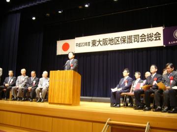 東大阪地区保護司会総会の写真