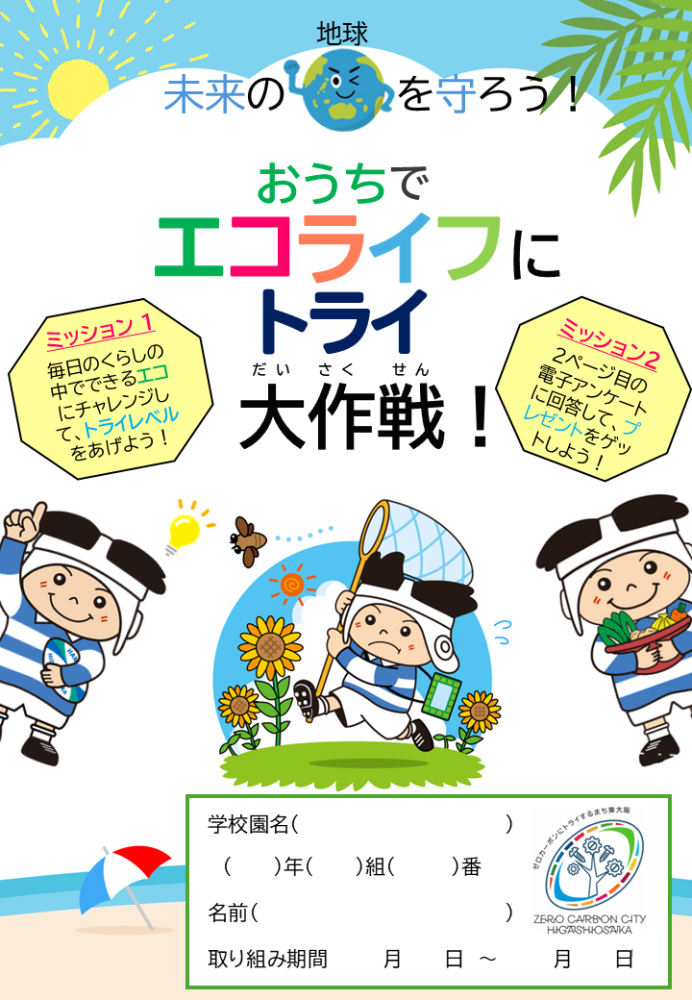 エコライフ通信簿表紙