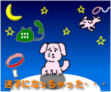 迷子になり犬が泣いている絵