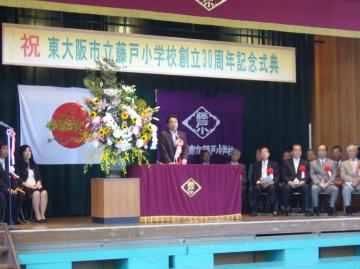 藤戸小学校創立30周年記念式典の写真