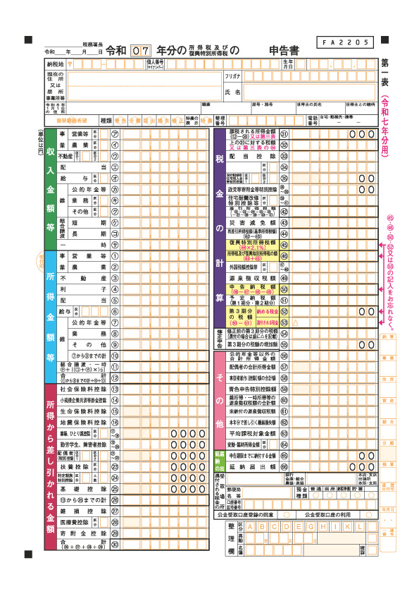 申告書B