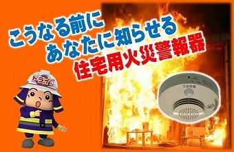 住宅用火災警報器のイラスト