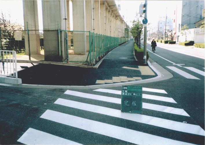 段差解消工事をした歩道の写真