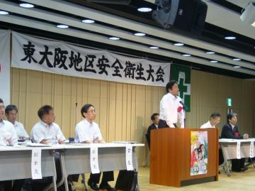 東大阪地区安全衛生大会の写真