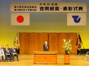 自治協議会・赤十字奉仕団合同総会・表彰式典の写真