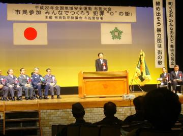 全国地域安全運動布施大会の写真