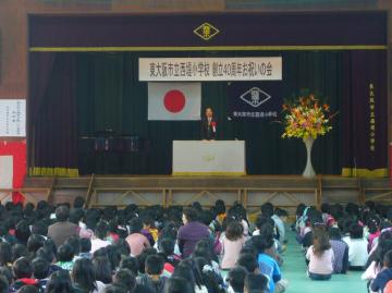 西堤小学校創立40周年記念式典の写真