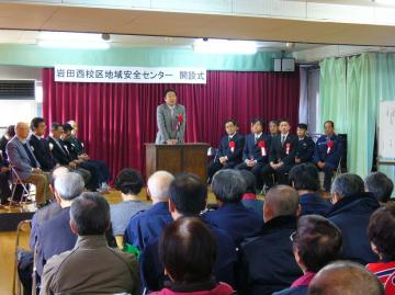 岩田西校区地域安全センター開所式の写真