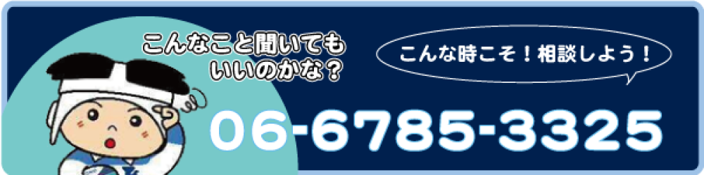 無料技術相談