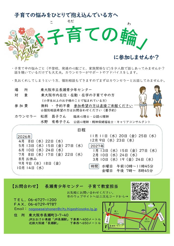 子育ての輪2026年度のチラシ