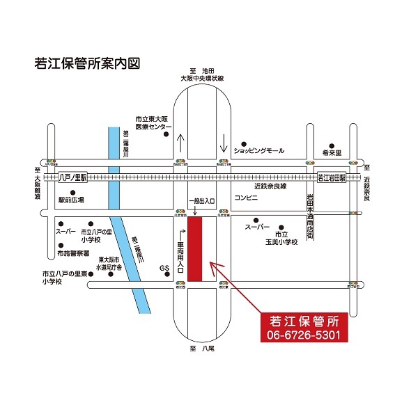 若江保管所の案内図