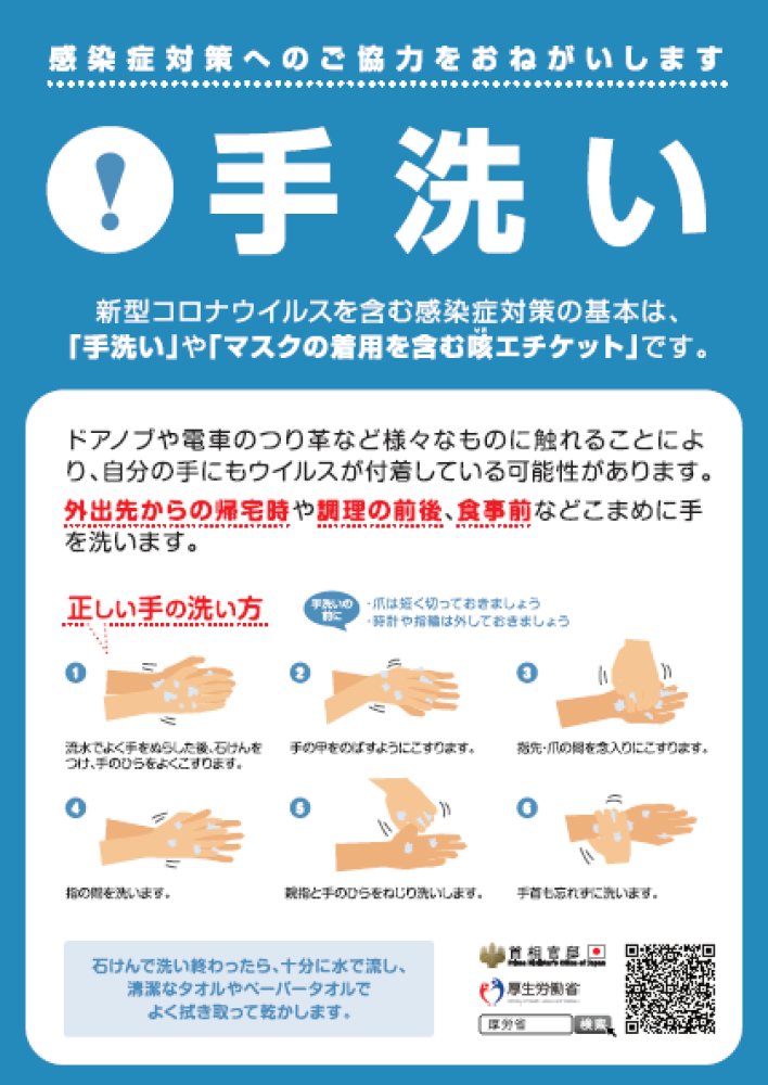 手洗い(チラシ)