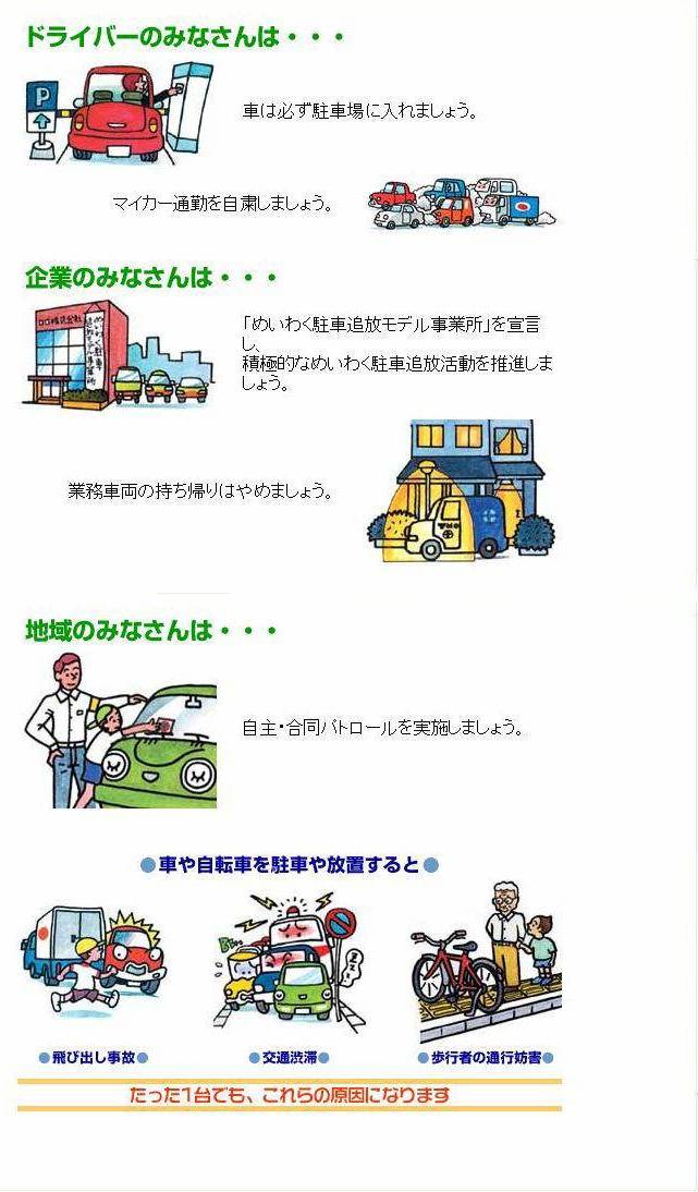 ドライバーの皆さんは必ず駐車場に入れましょう