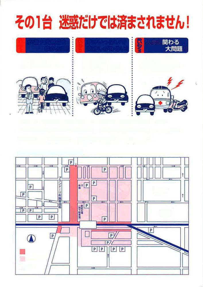 違法駐車等防止チラシ(裏)