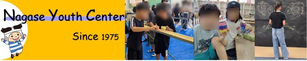 長瀬青少年センターのイメージ写真