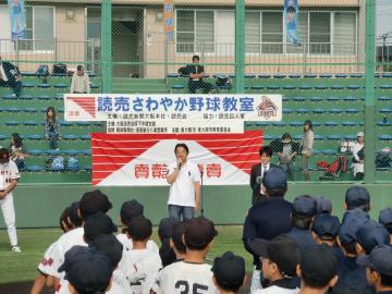 読売ジャイアンツさわやか野球教室の写真