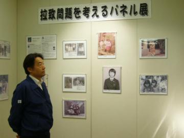 拉致問題を考えるパネル展の写真