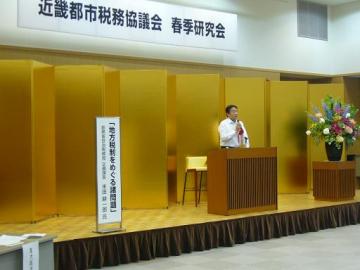 近畿都市税務協議会　春季研究会の写真