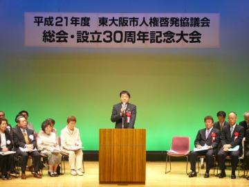 平成21年度東大阪市人権啓発協議会の写真