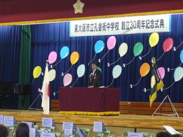 孔舎衙中学校創立30周年記念式典の写真