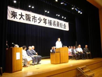 東大阪市少年補導員総会の写真