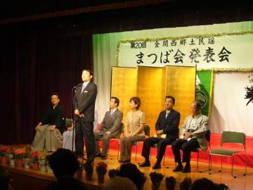 第20回全関西郷土民謡「まつば会」発表会の写真